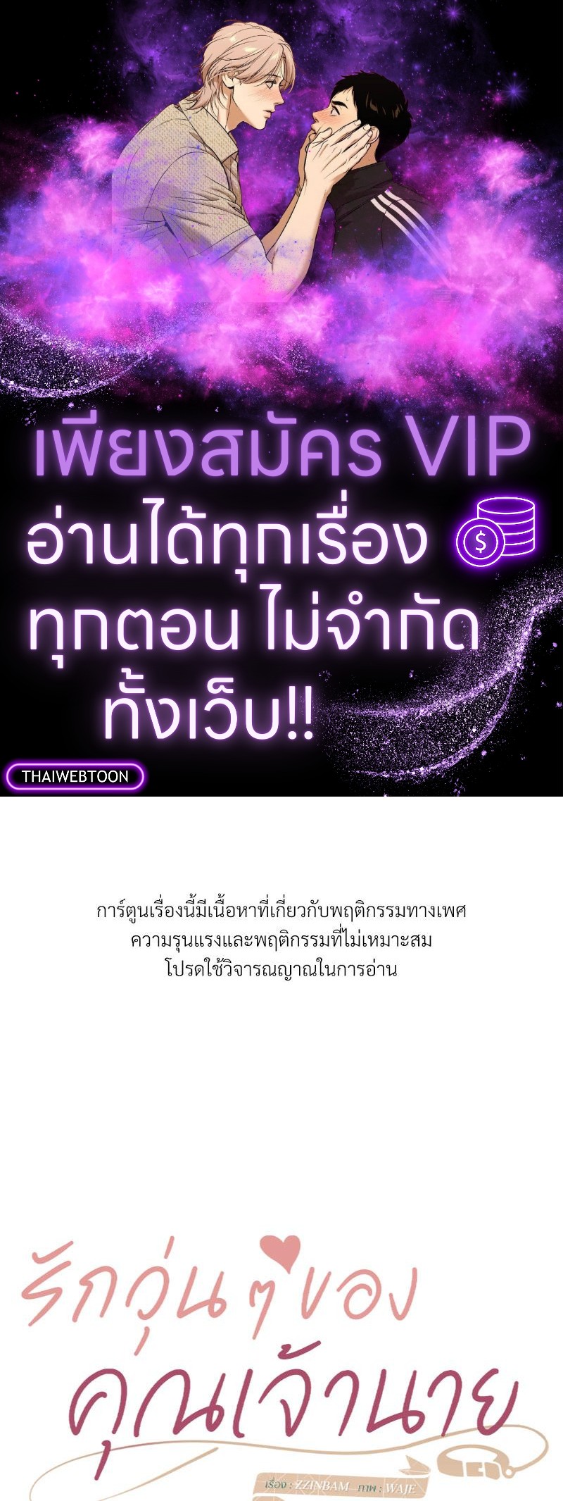 รักวุ่น ๆ ของคุณเจ้านาย | Your to Claim (R+) ตอนที่ 26 - รูปที่ 1