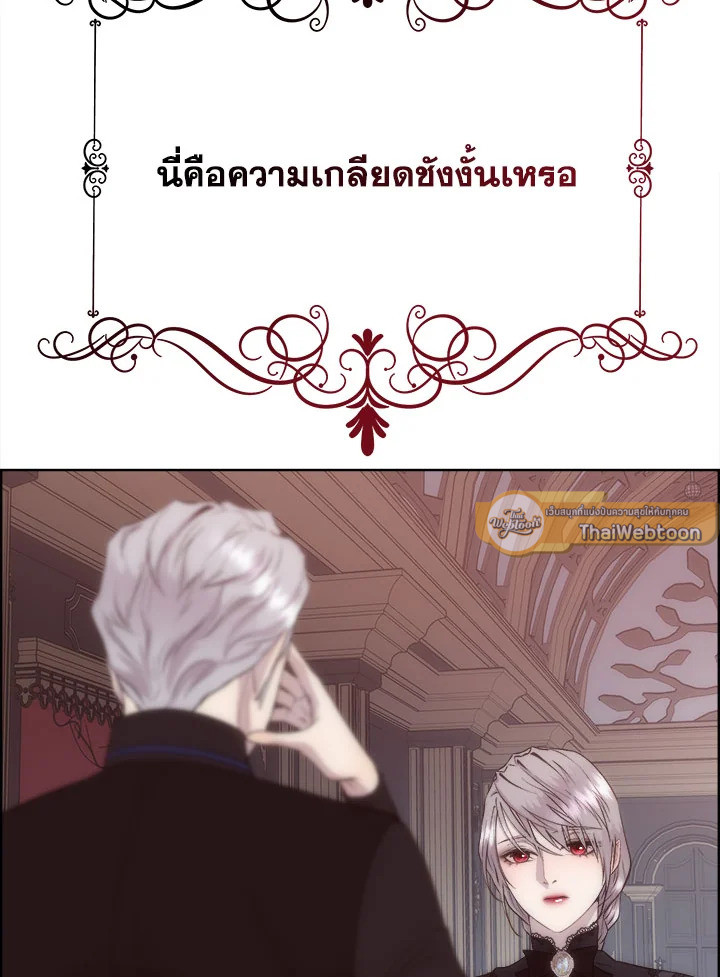 เจ้าสารเลวที่แสนดีนั่น ต้องโดนฉันหักคอ | Shall Kill That Sweet Devil ตอนที่ 28 - รูปที่ 2