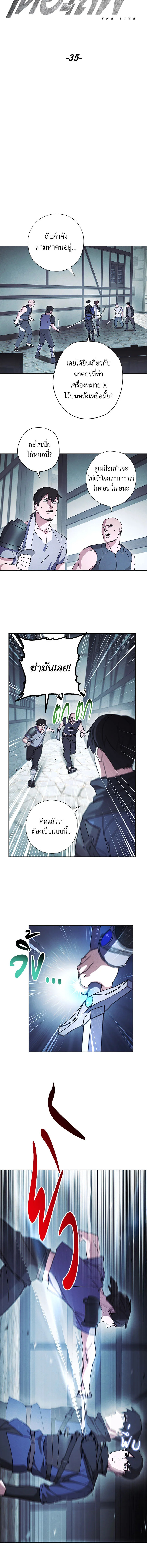 เดอะ ไลฟ์ | The Live ตอนที่ 35 - รูปที่ 2