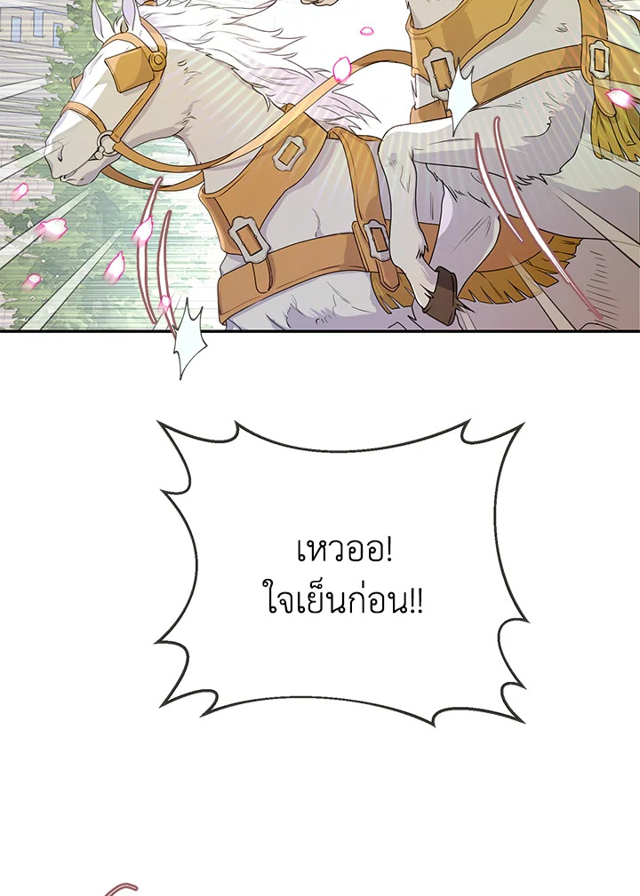 ช่างสามีเถอะ ฉันขอหาเงินดีกว่า | Forget About My Husband, I'd Rather Go Make Money ตอนที่ 30 - รูปที่ 2