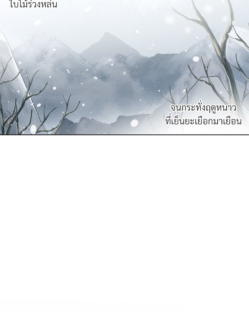 รอรักล้างคำสาป | Frost Will Always Fall ตอนที่ 45 - รูปที่ 2