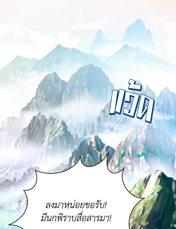 คู่มือการใช้ชีวิตให้ถูกต้องสำหรับแรงเกอร์ | A Ranker's Guide to the Good Life ตอนที่ 40 - รูปที่ 2