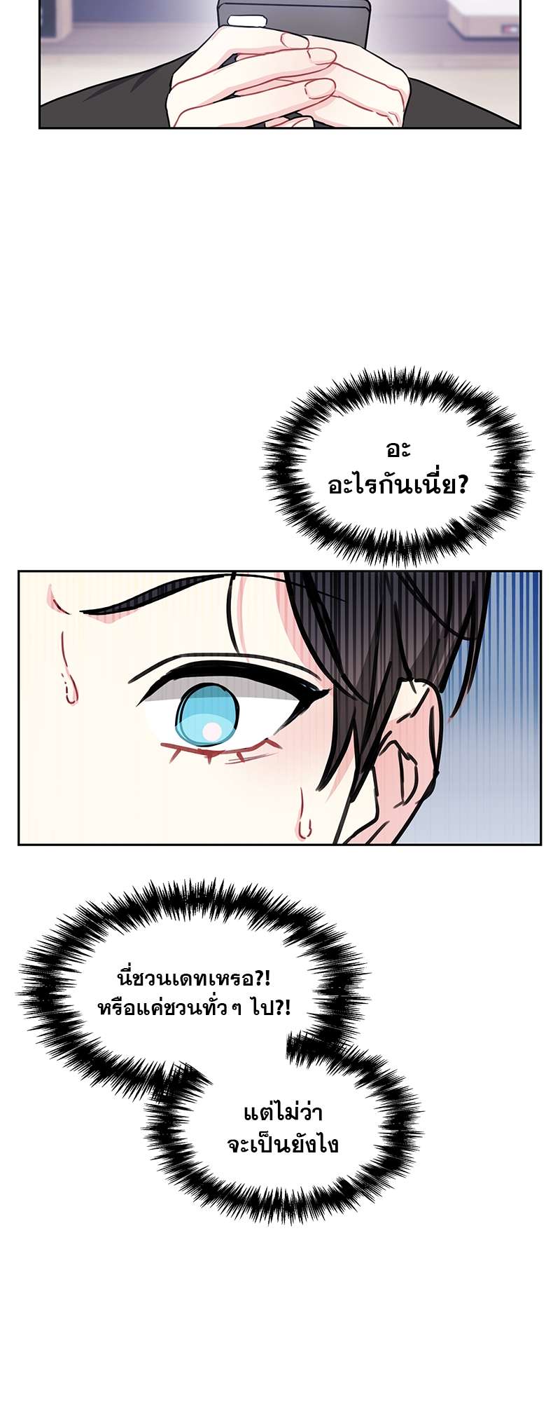 ท้องฟ้าของผม สีวานิลลาโซดา | Vanilla Soda Sky ตอนที่ 25 - รูปที่ 2
