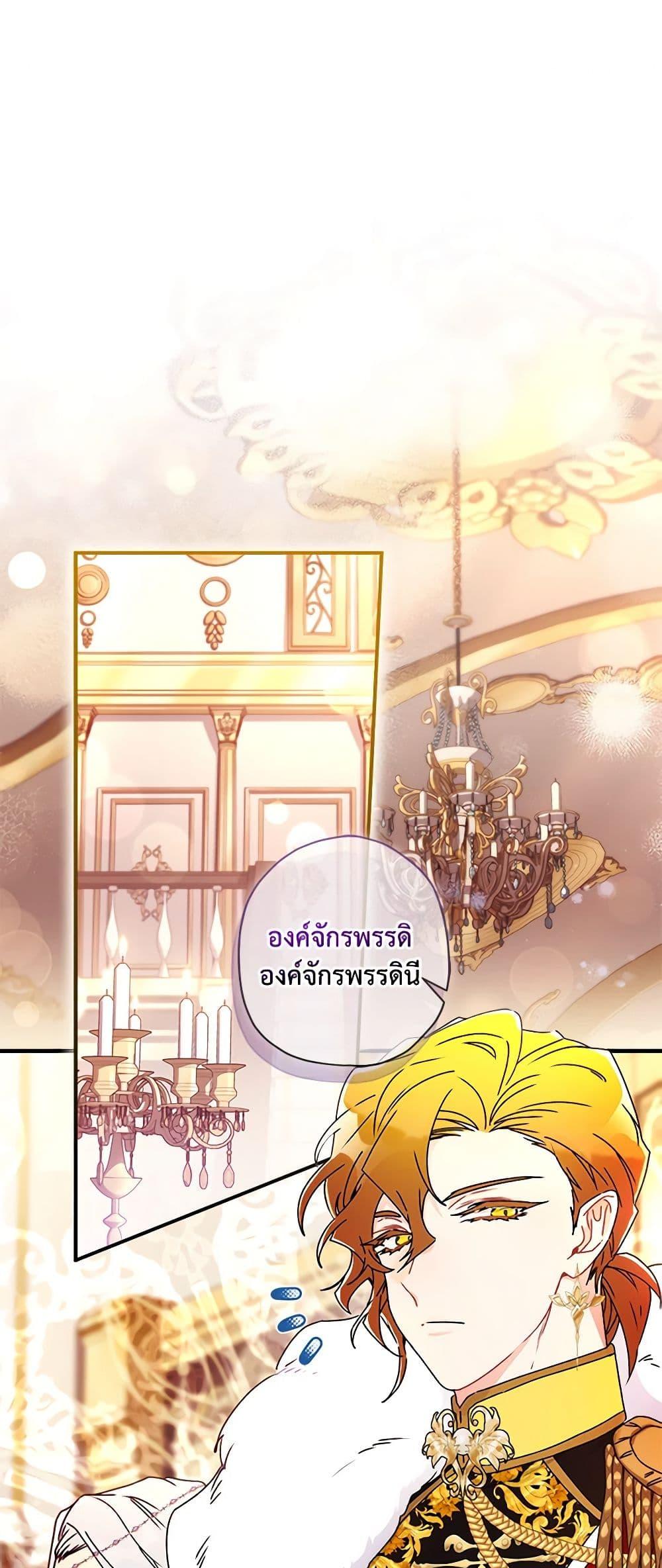 I Became the Male Lead’s Adopted Daughter ฉันกลายเป็นลูกสาวบุญธรรมของท่านดยุก ตอนที่ 94 - รูปที่ 2