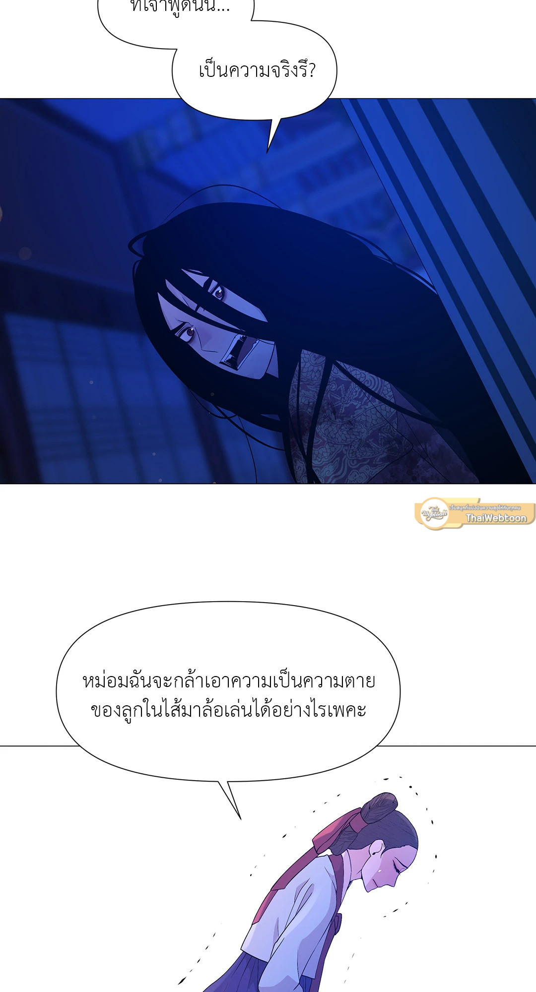 ปกรณัมรักราชาอสูร | Night Smoke ตอนที่ 75 - รูปที่ 2