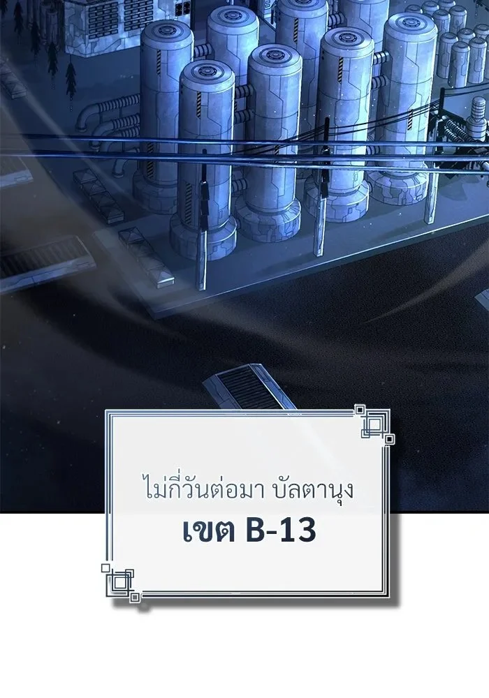 Academy’s Undercover Professor ตอนที่ 81 - รูปที่ 2