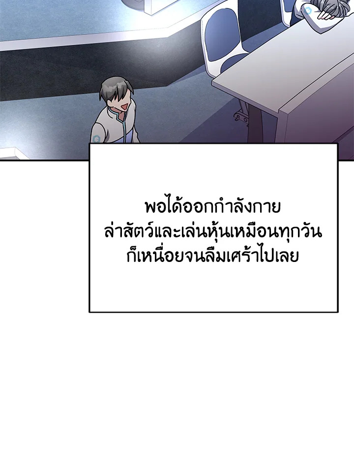 ผมก็แค่ตัวประกอบในนิยาย ตอนที่ 27 - รูปที่ 2