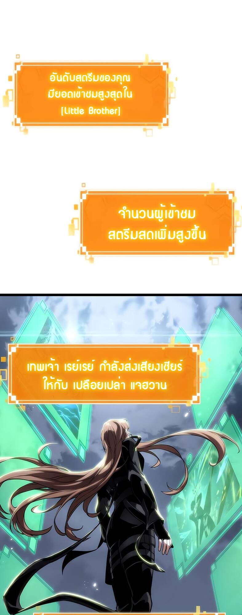 The World After the end โลกหลังการล่มสลาย ตอนที่ 120 - รูปที่ 2