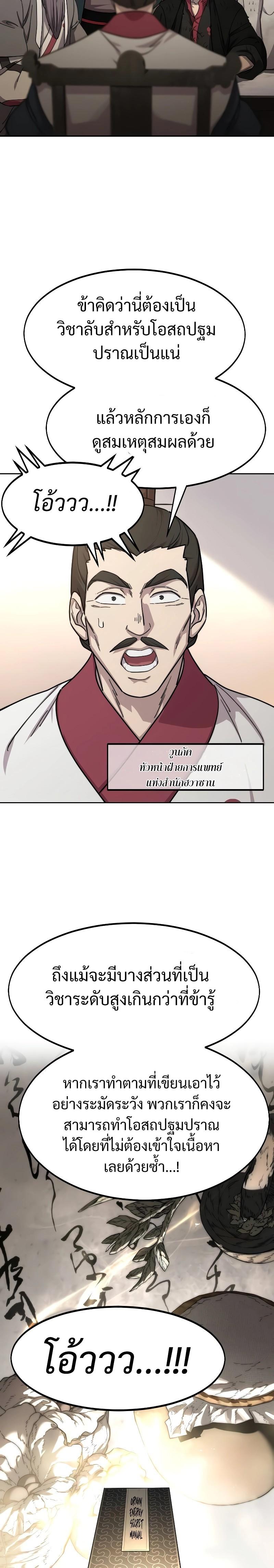 Return of the Flowery Mountain Sect หวนคืนสู่ฮวาซาน ตอนที่ 114 - รูปที่ 2