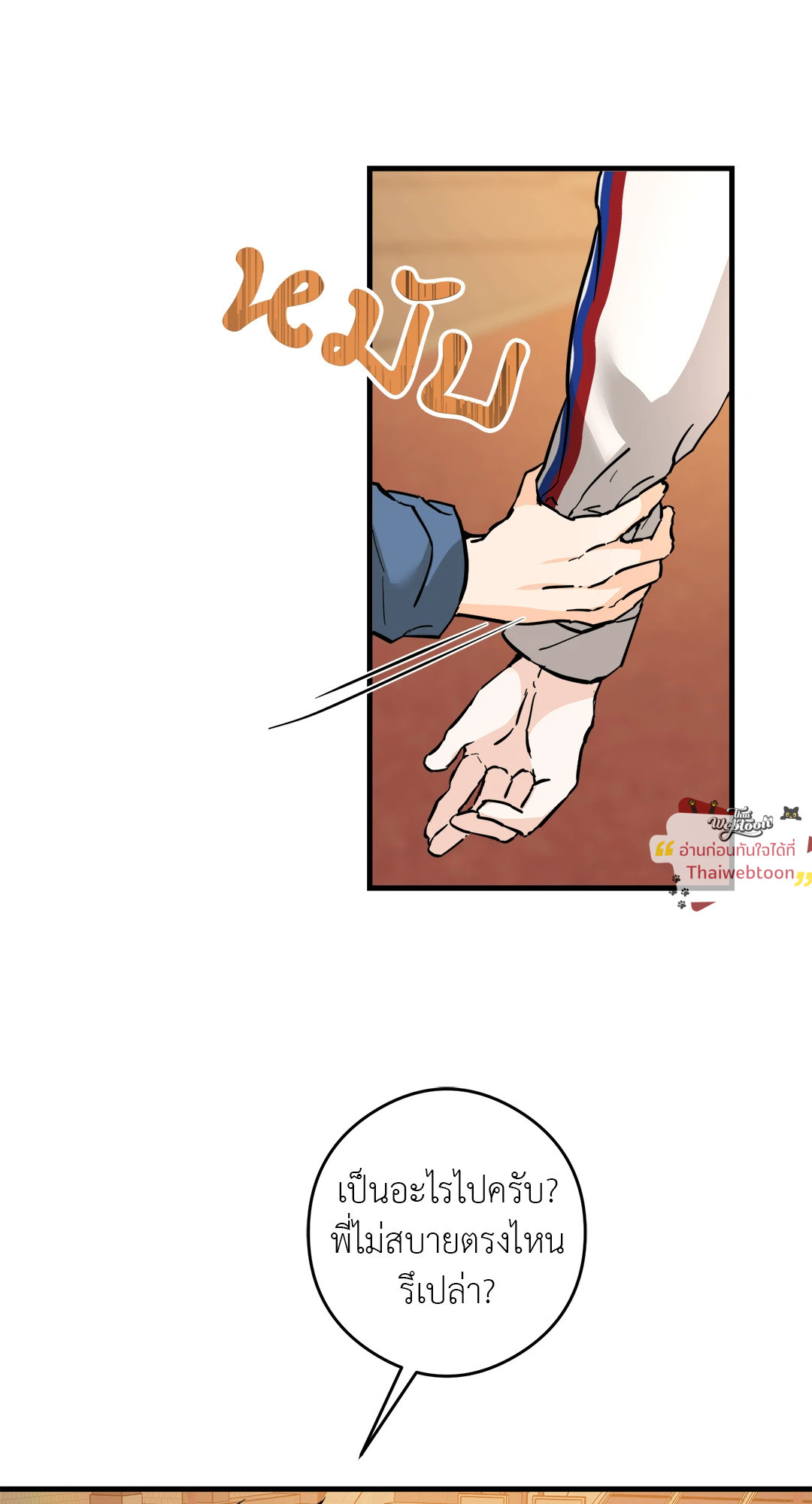 popping candy (R+) ตอนที่ 36 - รูปที่ 2