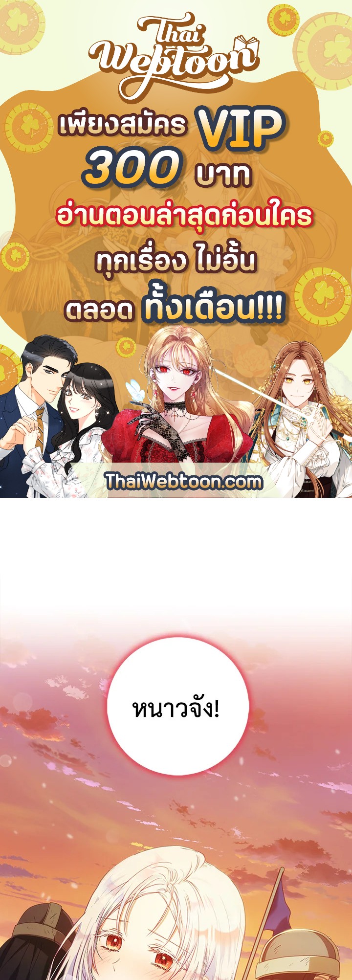 ฉันกลายเป็นภรรยาของพระเอก | I Became the Wife of the Male Lead ตอนที่ 17 - รูปที่ 1