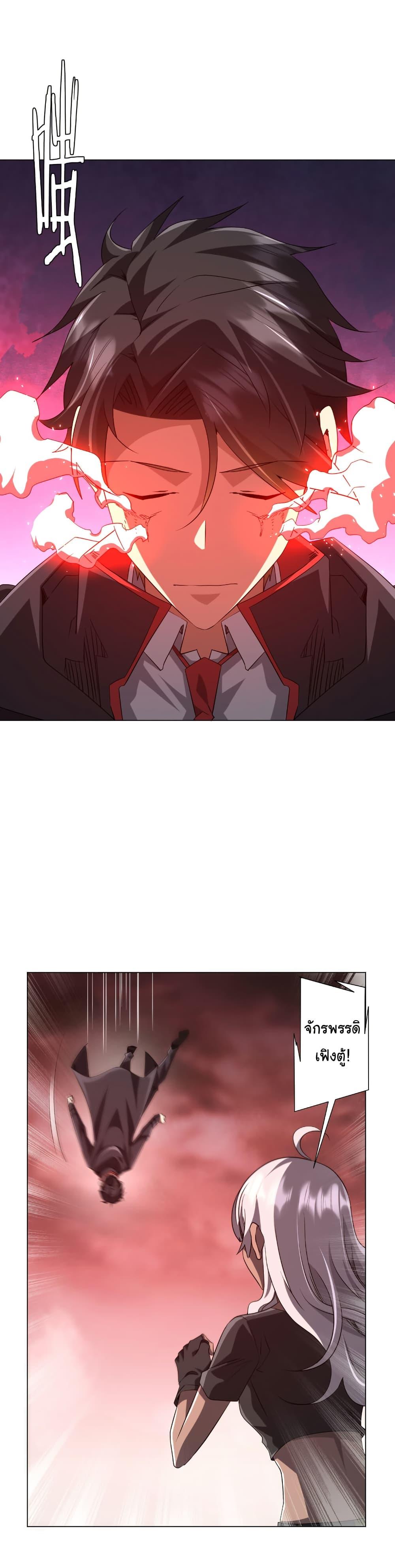 Start with Trillions of Coins ตอนที่ 224 - รูปที่ 2