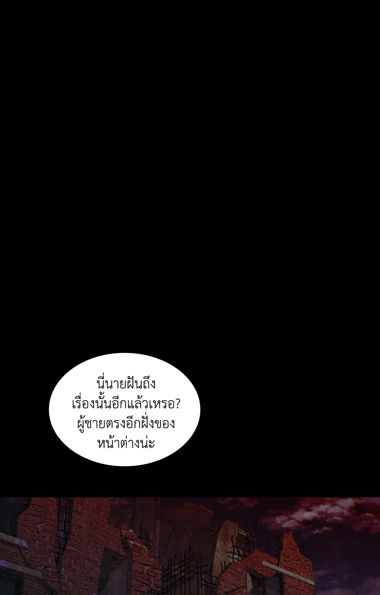 เชื้อคนคลั่ง | The Rotten ตอนที่ 57 - รูปที่ 2
