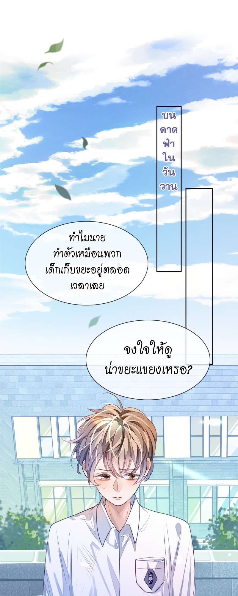 ความเลวร้ายที่แสนอบอุ่น | Sissy ตอนที่ 1 - รูปที่ 2