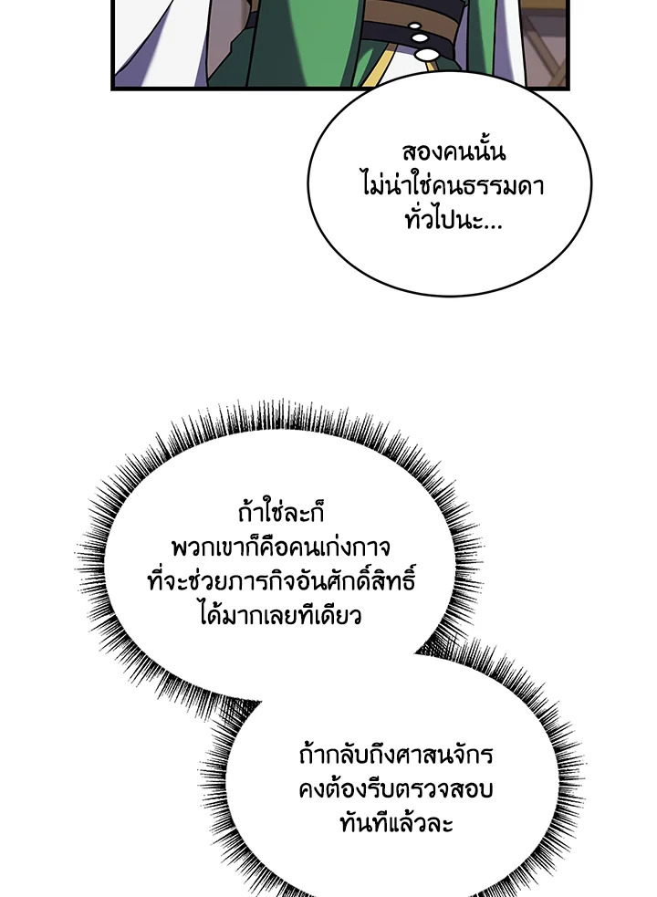 คาร์นัค ราชาแห่งความตาย | Monarch of Death ตอนที่ 11 - รูปที่ 2