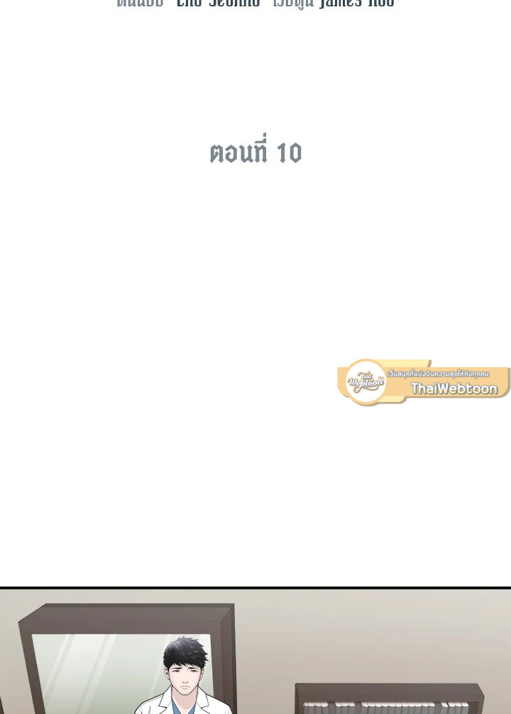 คุณหมอชเวแทซู | Dr.Choi Tae-Soo ตอนที่ 10 - รูปที่ 2