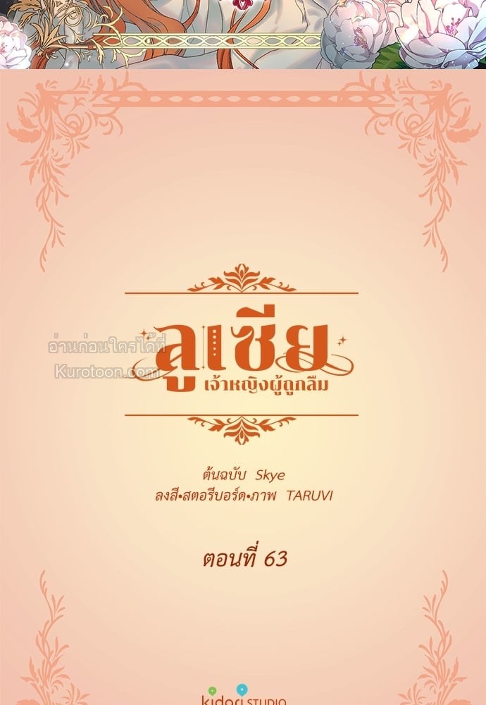 ลูเซีย เจ้าหญิงผู้ถูกลืม | Lucia ตอนที่ 63 - รูปที่ 2