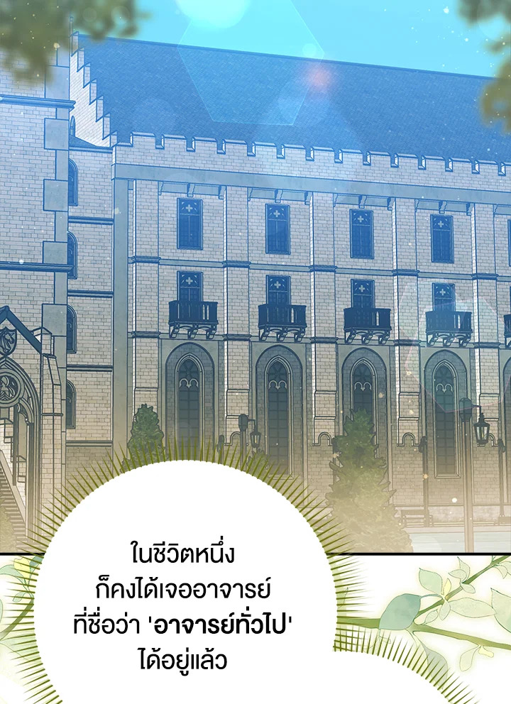 เมื่อฉันถูกขีดเส้นตายจากจอสถานะ | The Countdown of My Death Is Spamming My Status Window ตอนที่ 20 - รูปที่ 2