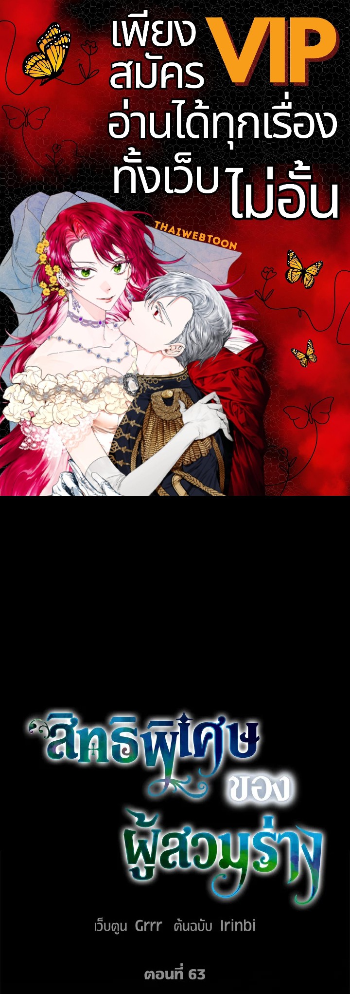 สิทธิพิเศษของผู้สวมร่าง | The Perks of Being an S-Class Heroine ตอนที่ 63 - รูปที่ 1