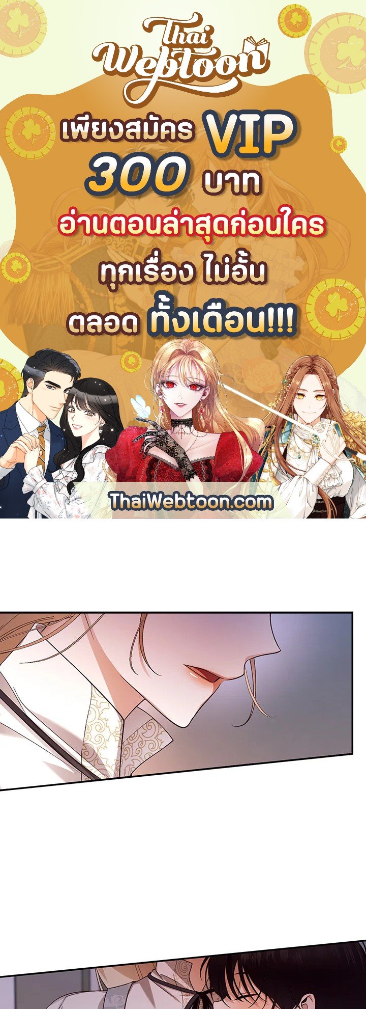 วิธีซ่อนทายาทของจักรพรรดิ | How to Hide the Emperor's Child ตอนที่ 24 - รูปที่ 1