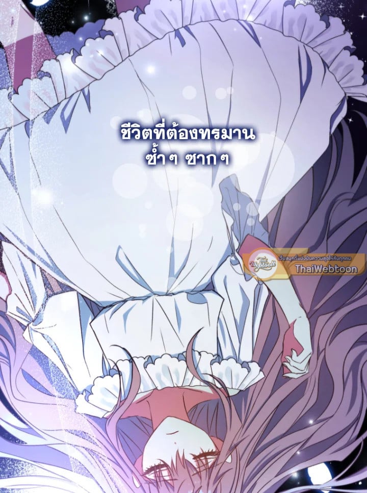 นักบุญหญิงผู้ถูกตระกูลแกรนด์ดยุกรับเลี้ยง | A Saint Who Was Adopted by the Grand Duke ตอนที่ 5 - รูปที่ 2