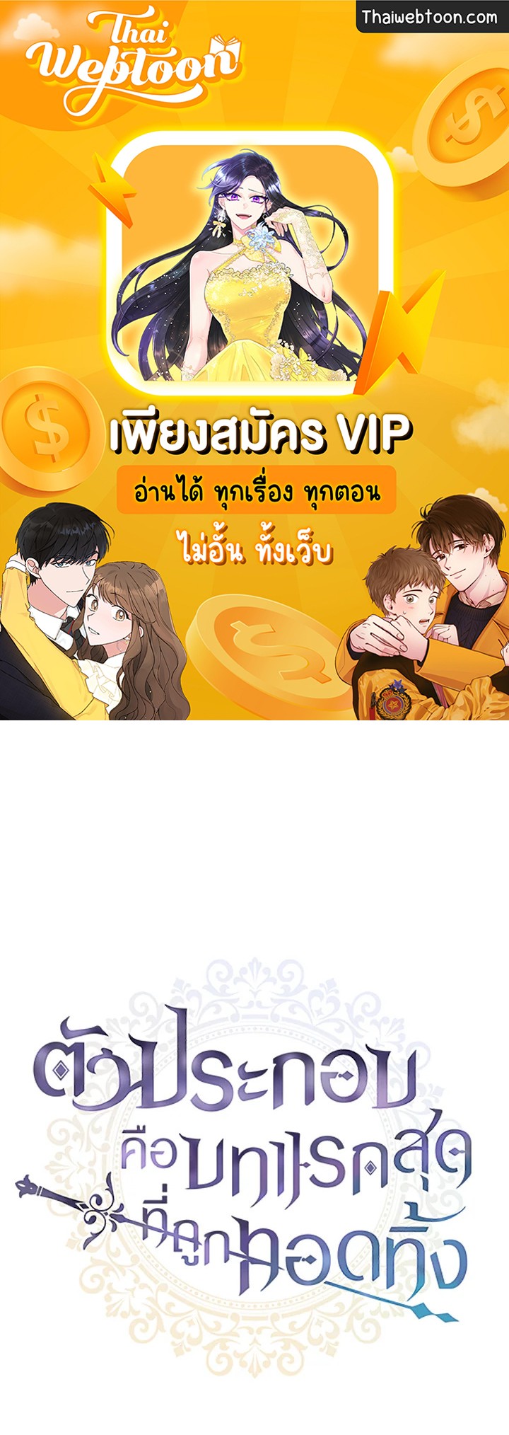 ตัวประกอบคือบทแรกสุดที่ถูกทอดทิ้ง | Stella : The Lost Star ตอนที่ 22 - รูปที่ 1