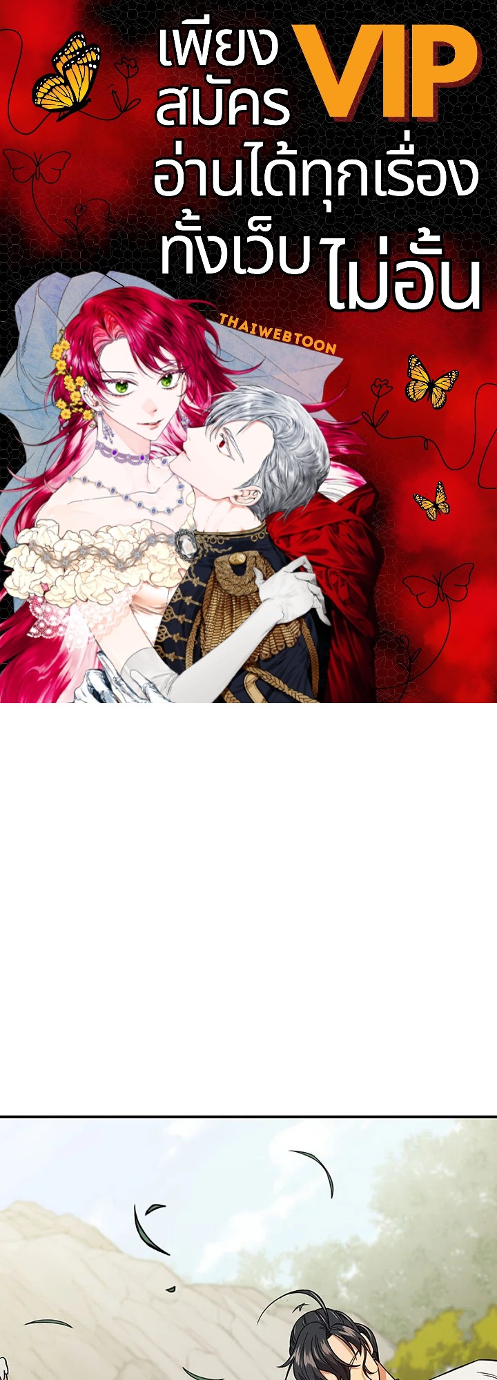 โรงเตี๊ยมวายุเมฆา | Storm Inn ตอนที่ 82 - รูปที่ 1