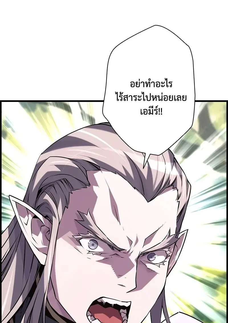 Necromancer’s Evolutionary Traits ตอนที่ 94 - รูปที่ 2