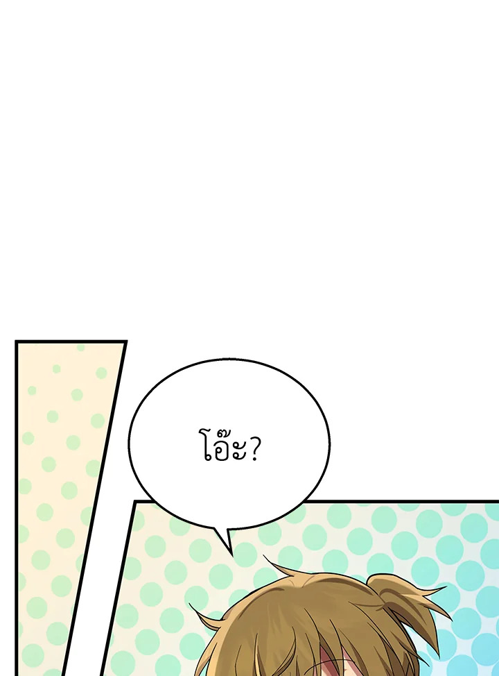 ผู้สืบทอดของเหล่าฮีโร่ระดับตำนาน ตอนที่ 33 - รูปที่ 2