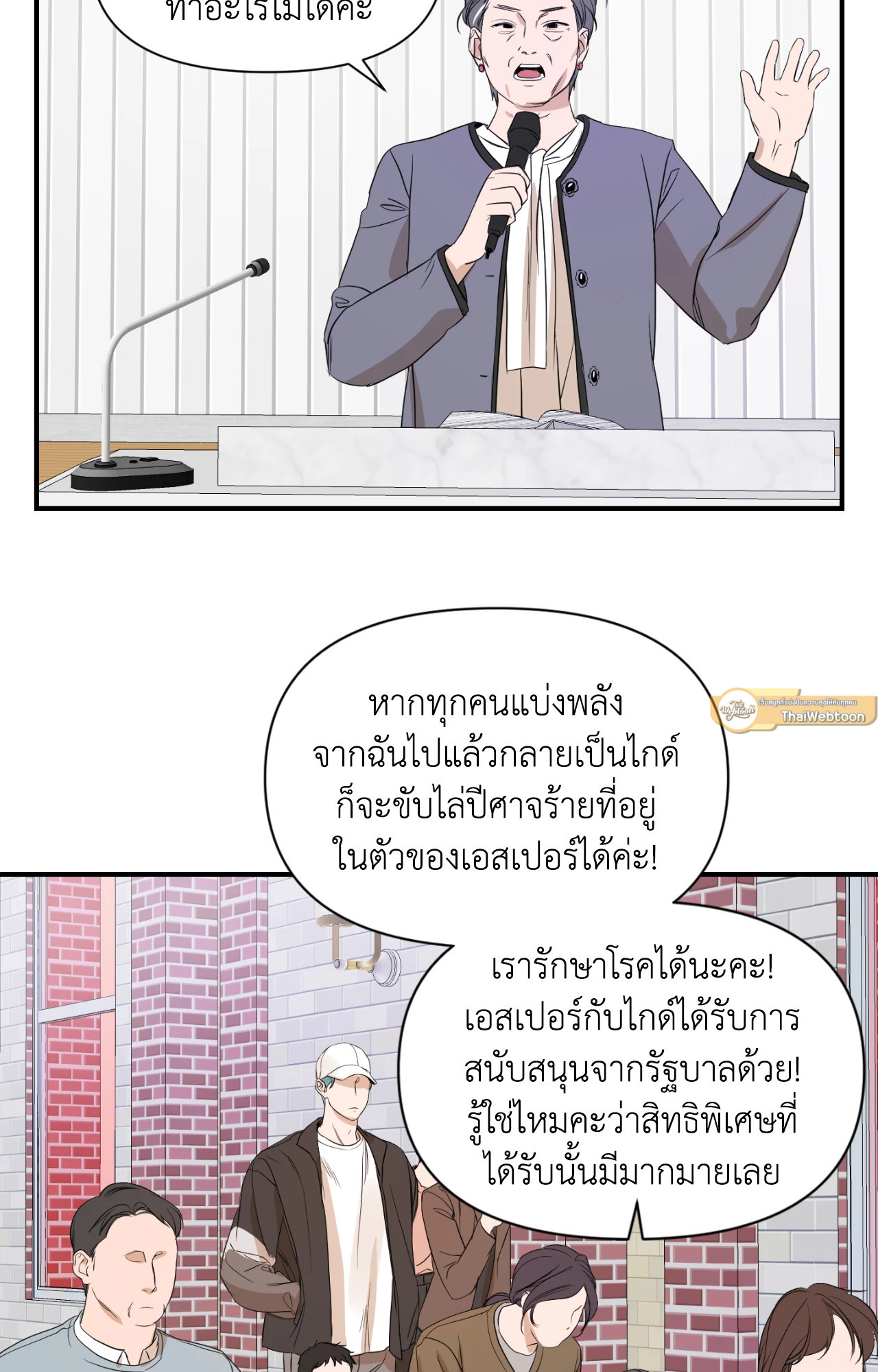ประกายแสงแห่งรัก | Visible Ray ตอนที่ 36 - รูปที่ 2
