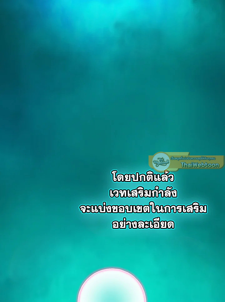 วิธีเอาตัวรอดฉบับนักเวทในโรงเรียนเวทมนตร์ ตอนที่ 73 - รูปที่ 2