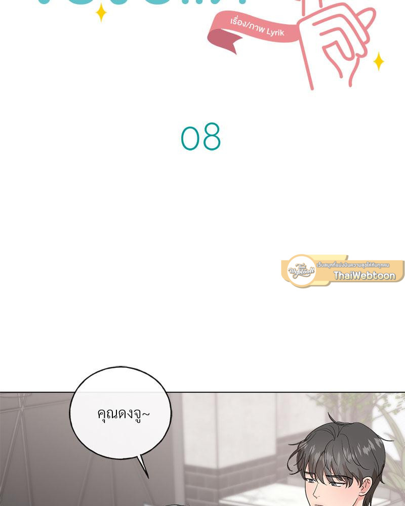 หนุ่มนักรักของฮีแด l Office mates ตอนที่ 8 - รูปที่ 2