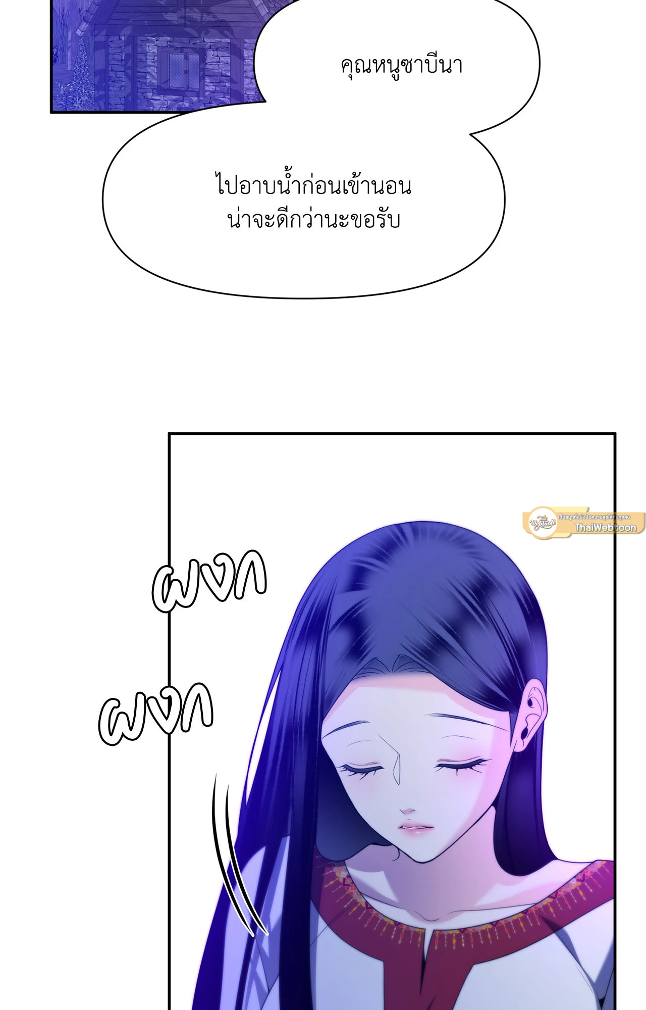 แผดเผาห้วงคำสาป | Fire Burns Through Me ตอนที่ 77 - รูปที่ 2