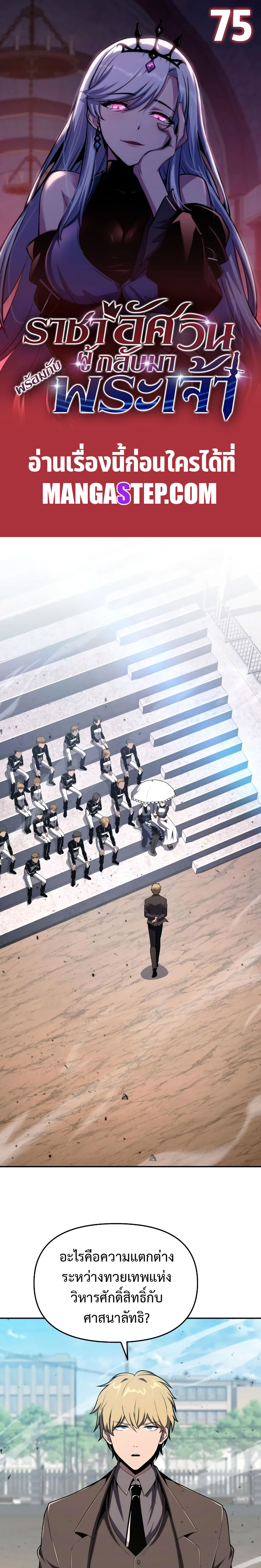 The Knight King Who Returned With a God ตอนที่ 75 - รูปที่ 1