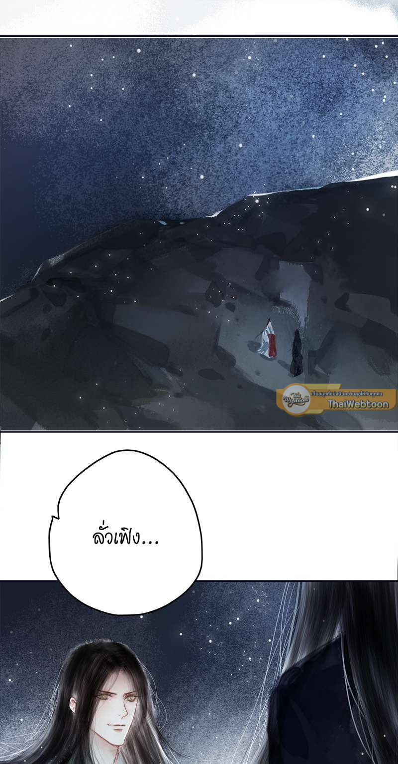 ลำนำวิหคขับขาน | Lone Swan ตอนที่ 77 - รูปที่ 2