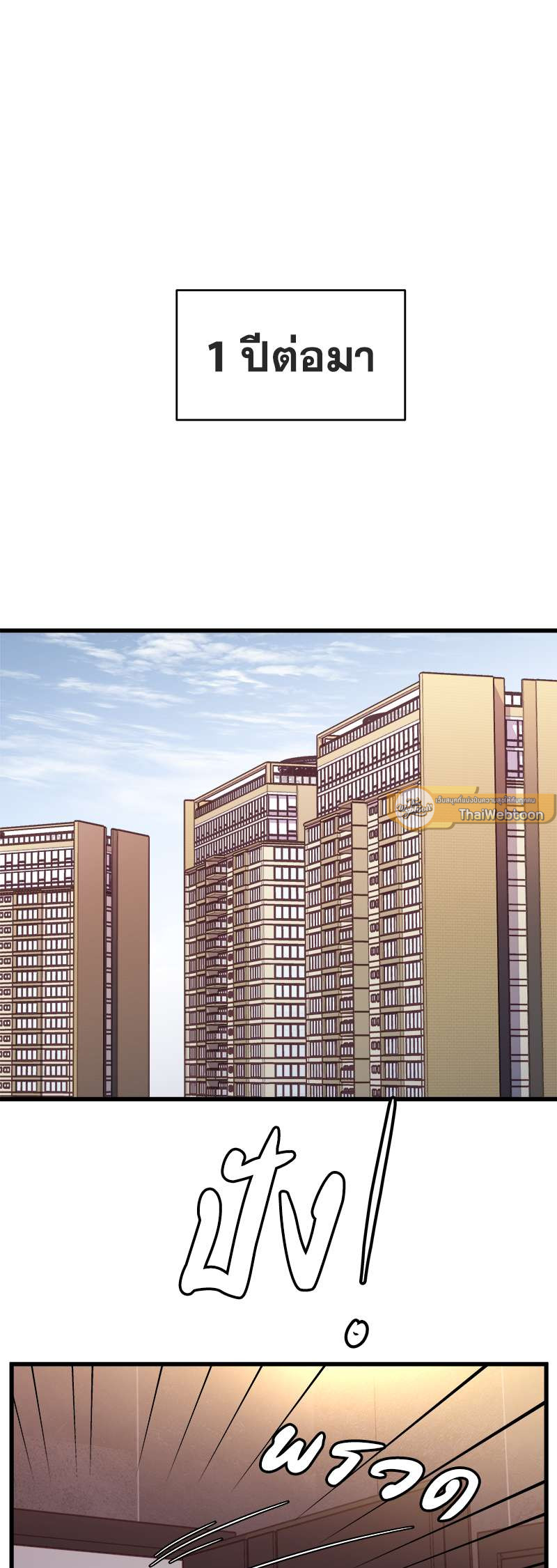 สัมพันธ์รักอลเวง | A Nonsense Relationship ตอนที่ 45 - รูปที่ 2