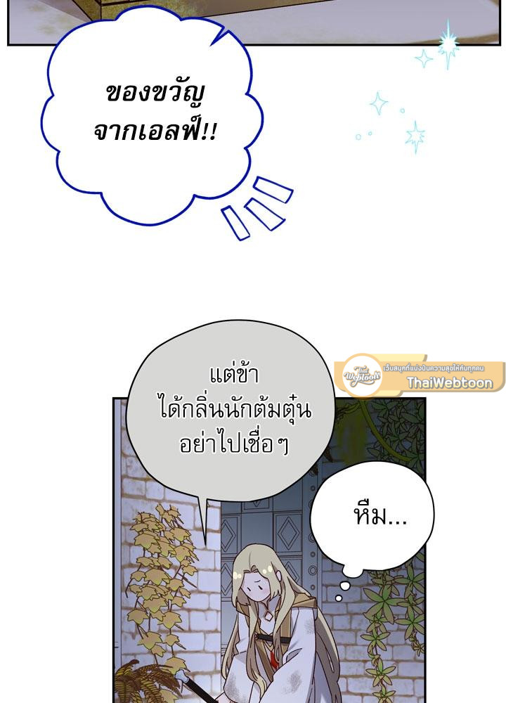 เจ้าหญิงผู้กล้าท้าปีศาจ | Princess to the Rescue! ตอนที่ 49 - รูปที่ 2