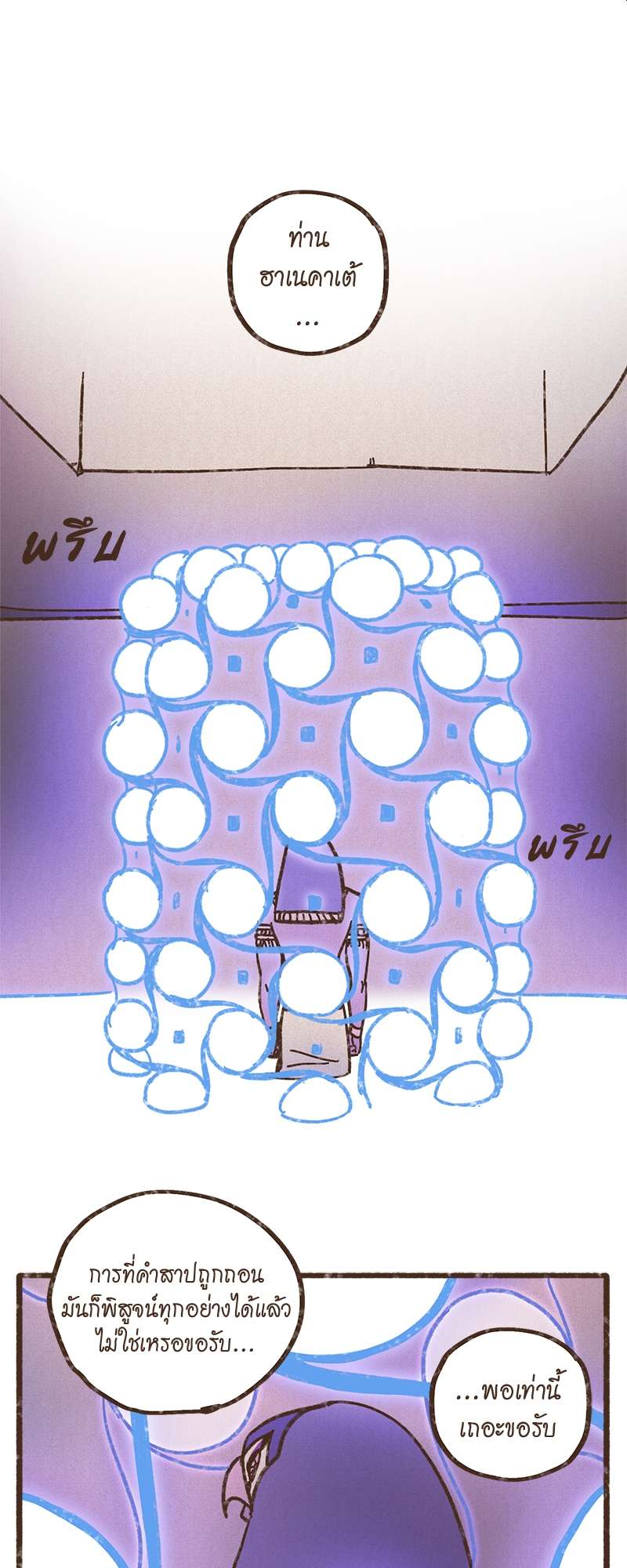 ENNEAD | เทวาบัลลังก์สวาท ตอนที่ 116.2 - รูปที่ 2