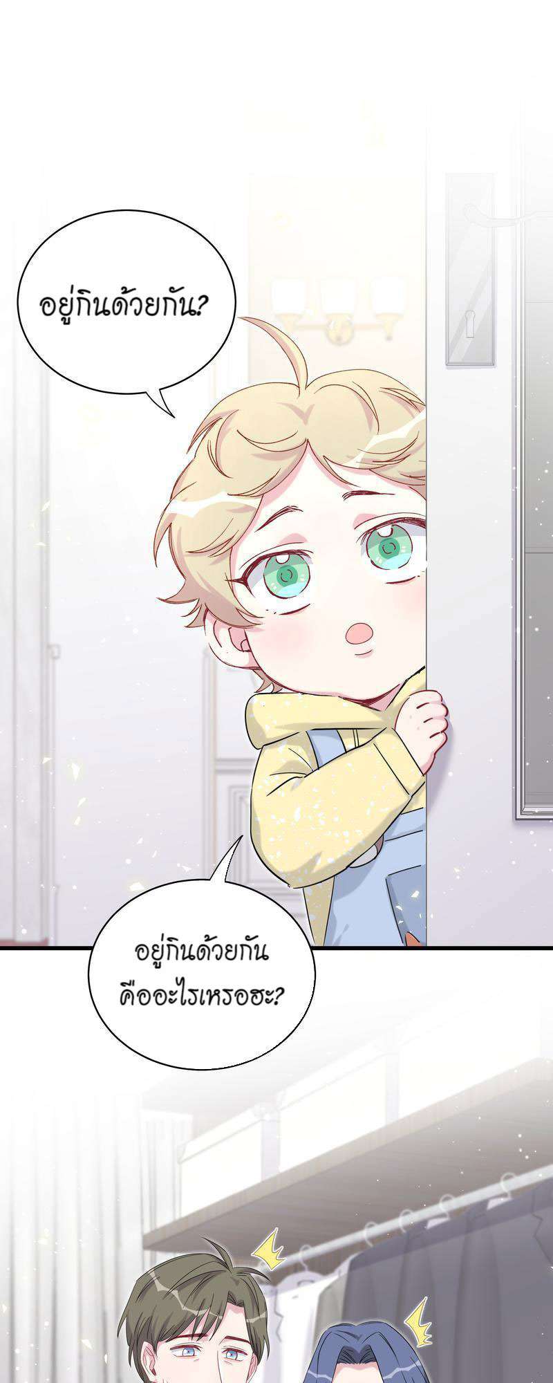 บิ๊ก เบบี้ เด็กคนนี้เป็นลูกผม | Whose Baby is it? ตอนที่ 98 - รูปที่ 2