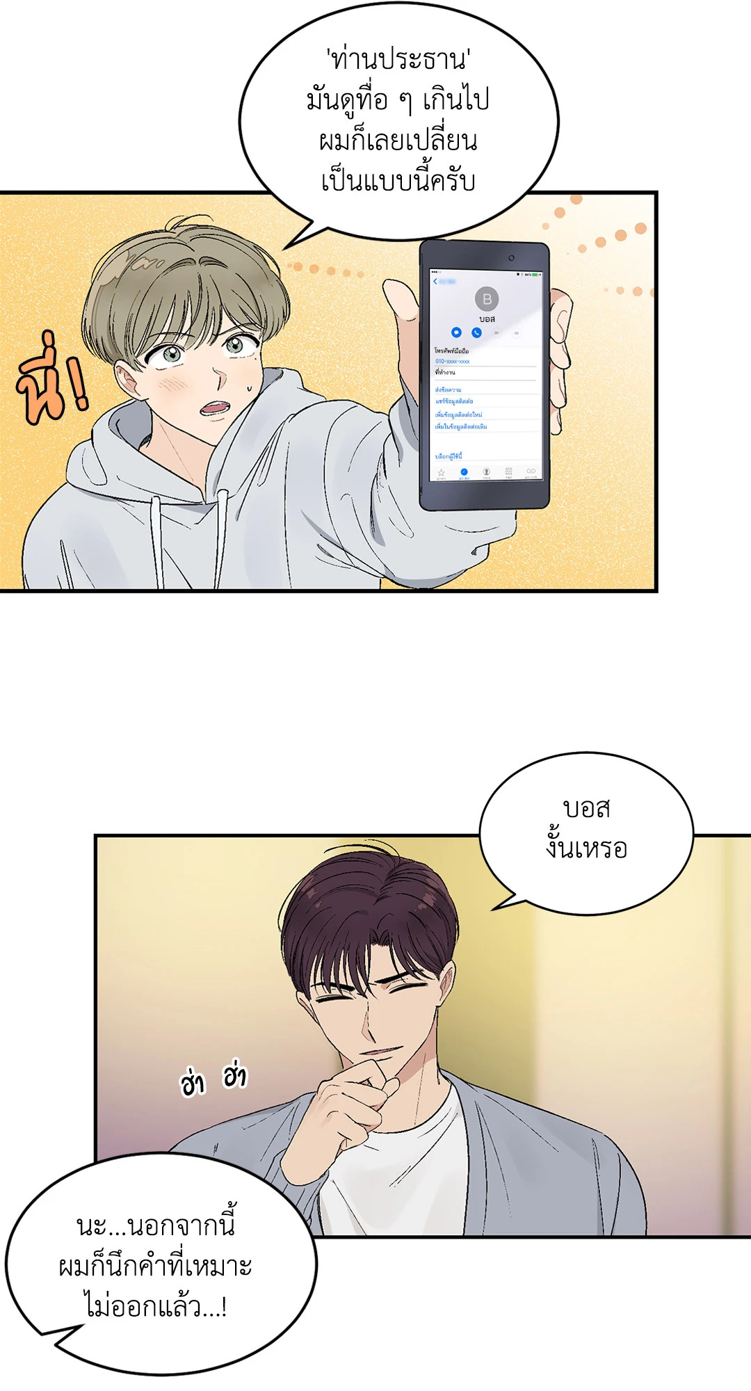 มันไม่ใช่แบบนั้น..จริงๆนะ ตอนที่ 18 - รูปที่ 2