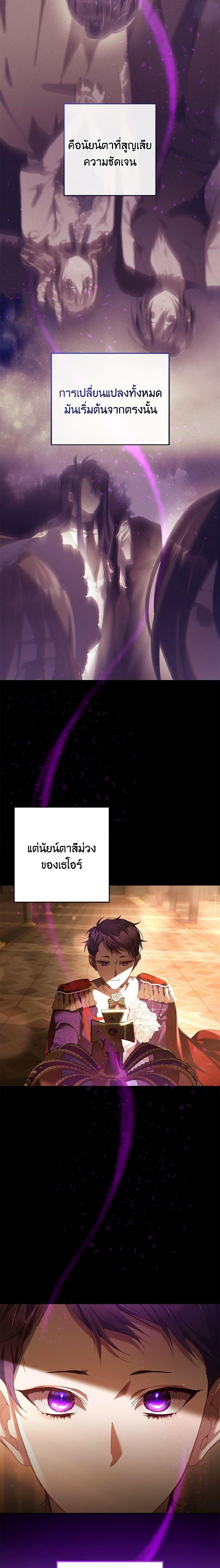 Second Life of a Trash Princess เมื่อฉันเป็นพี่สาวของอันธพาล ตอนที่ 43 - รูปที่ 2