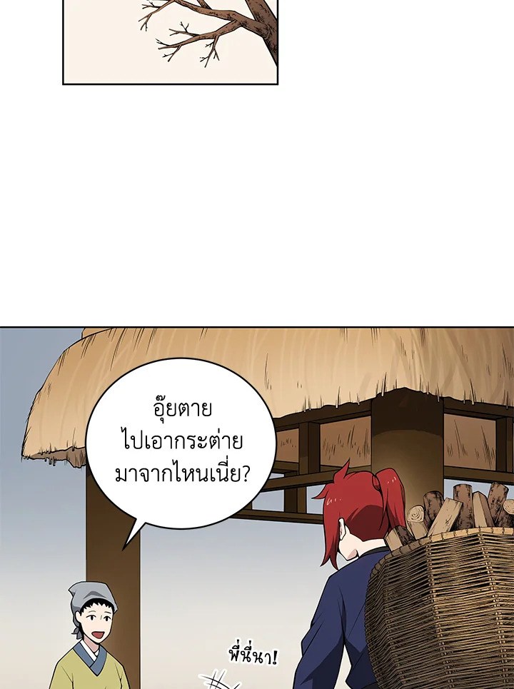 จอมมารจุติโลก | The Descent of the Demonic Master ตอนที่ 98 - รูปที่ 2