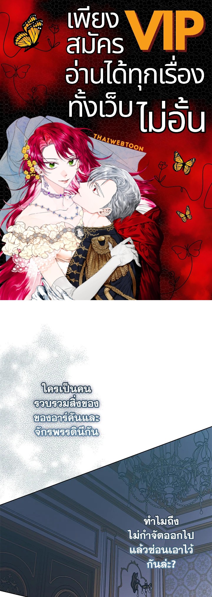 ฝ่าบาท อย่าฆ่ากันอีกนะเพคะ | Your Majesty,Please Don't Kill Me Again ตอนที่ 110 - รูปที่ 1