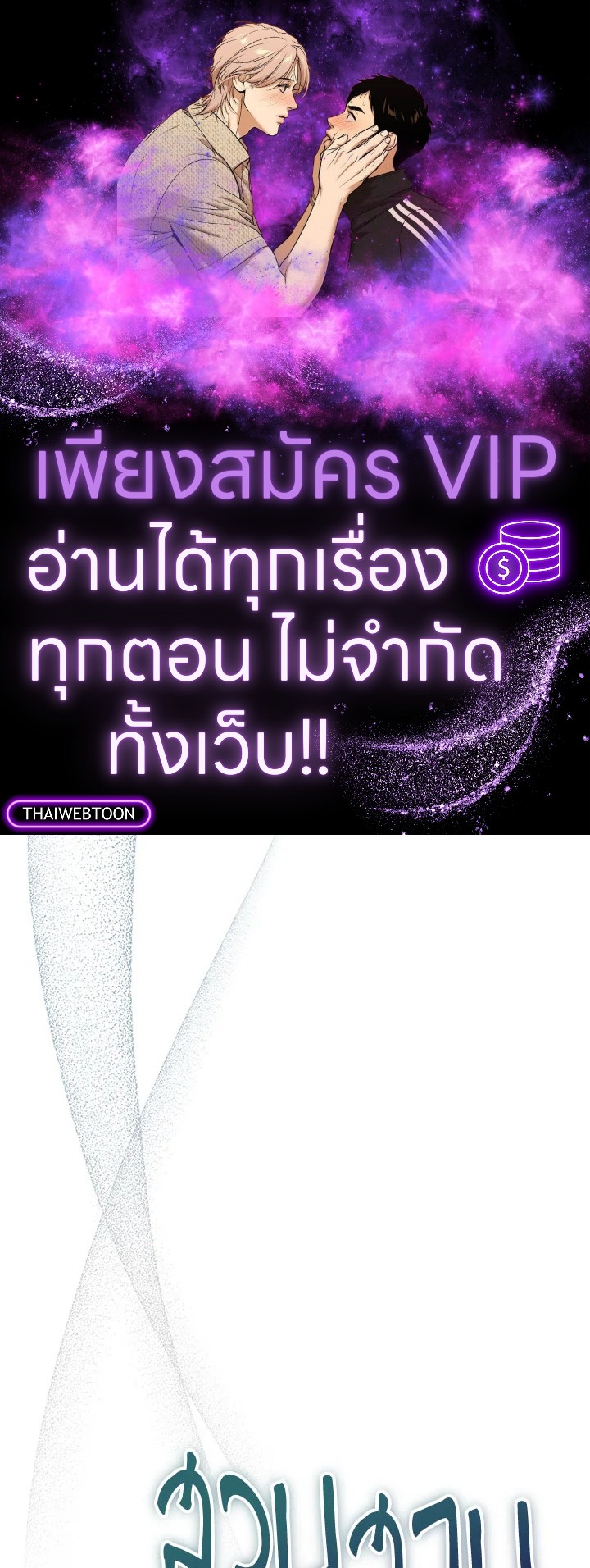 เด็กคนนี้ไม่ใช่ลูกของนาย ตอนที่ 74 - รูปที่ 1