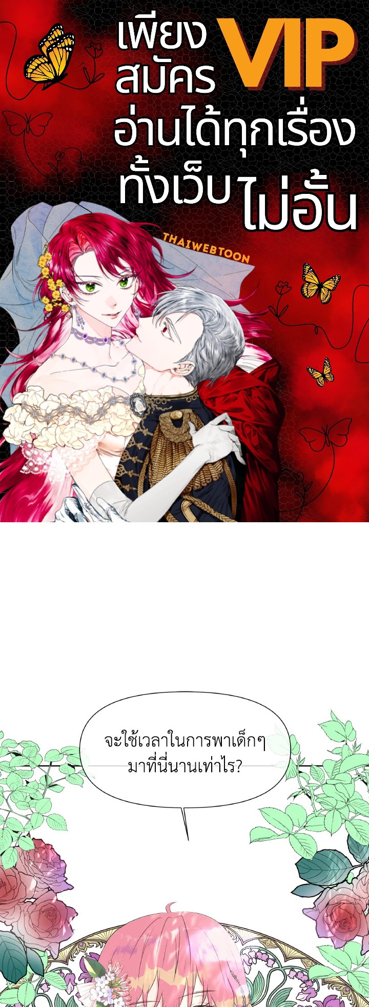 อย่าไว้ใจนางเอก | Don't Trust the Female Lead ตอนที่ 2 - รูปที่ 1