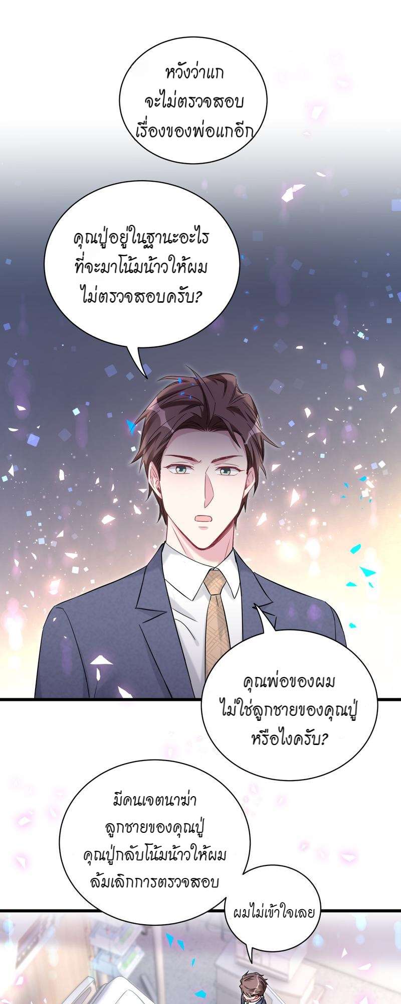 บิ๊ก เบบี้ เด็กคนนี้เป็นลูกผม | Whose Baby is it? ตอนที่ 182 - รูปที่ 2