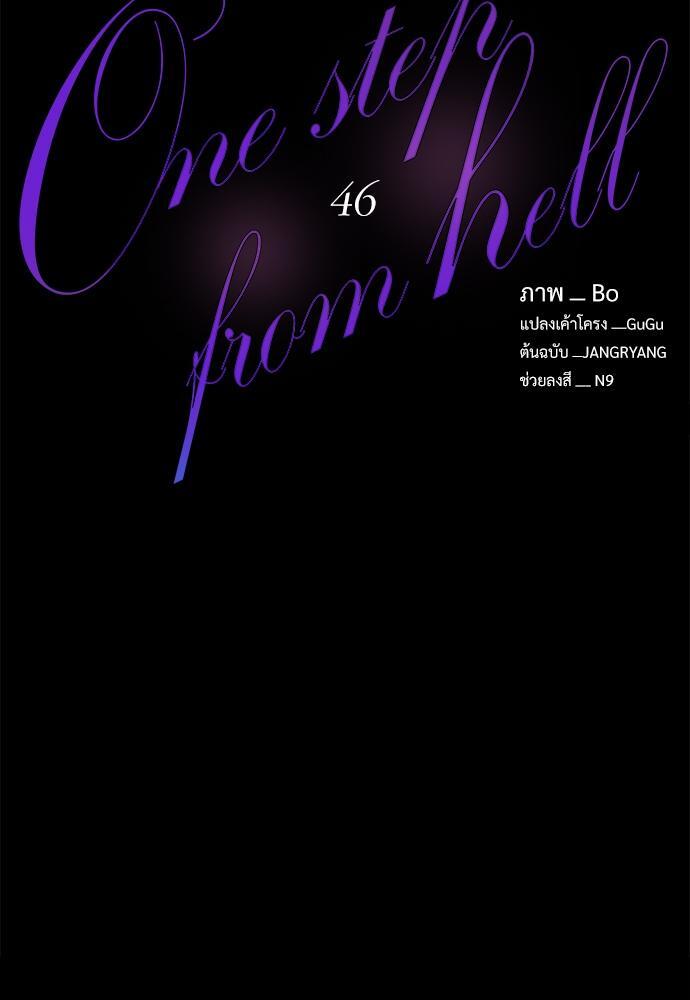 ONE STEP FROM HELL ตอนที่ 46 - รูปที่ 2