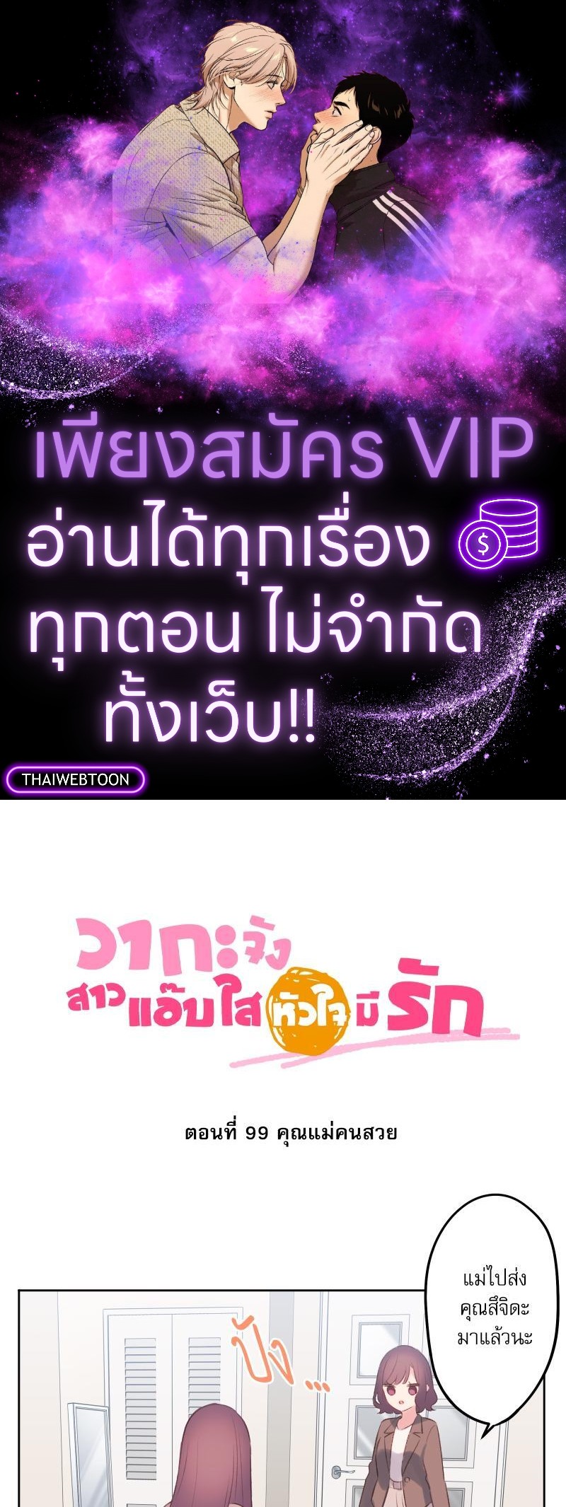 วากะจัง สาวแอ๊บใสหัวใจมีรัก | Waka-chan wa Kyou mo Azatoi ตอนที่ 99 - รูปที่ 1