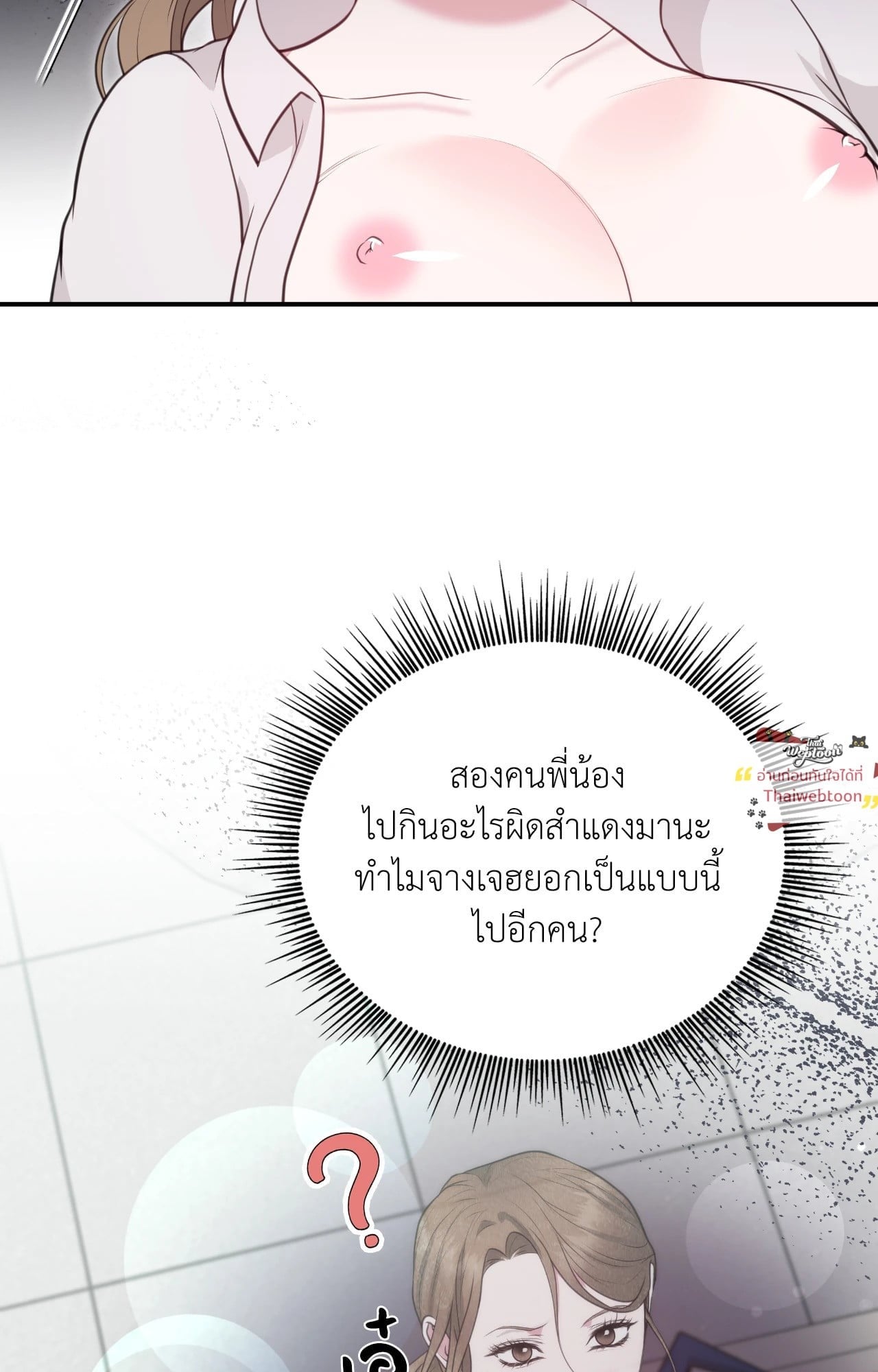 รุนแรงแบบนี้แหละ...รสนิยมฉัน! | Taste for being treated carelessly (R+) ตอนที่ 23 - รูปที่ 2