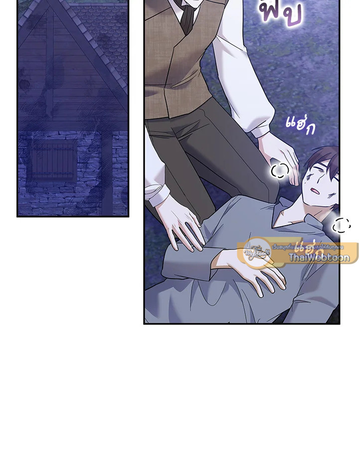 โปรดสนับสนุนการแก้แค้นของฉัน ตอนที่ 40 - รูปที่ 2